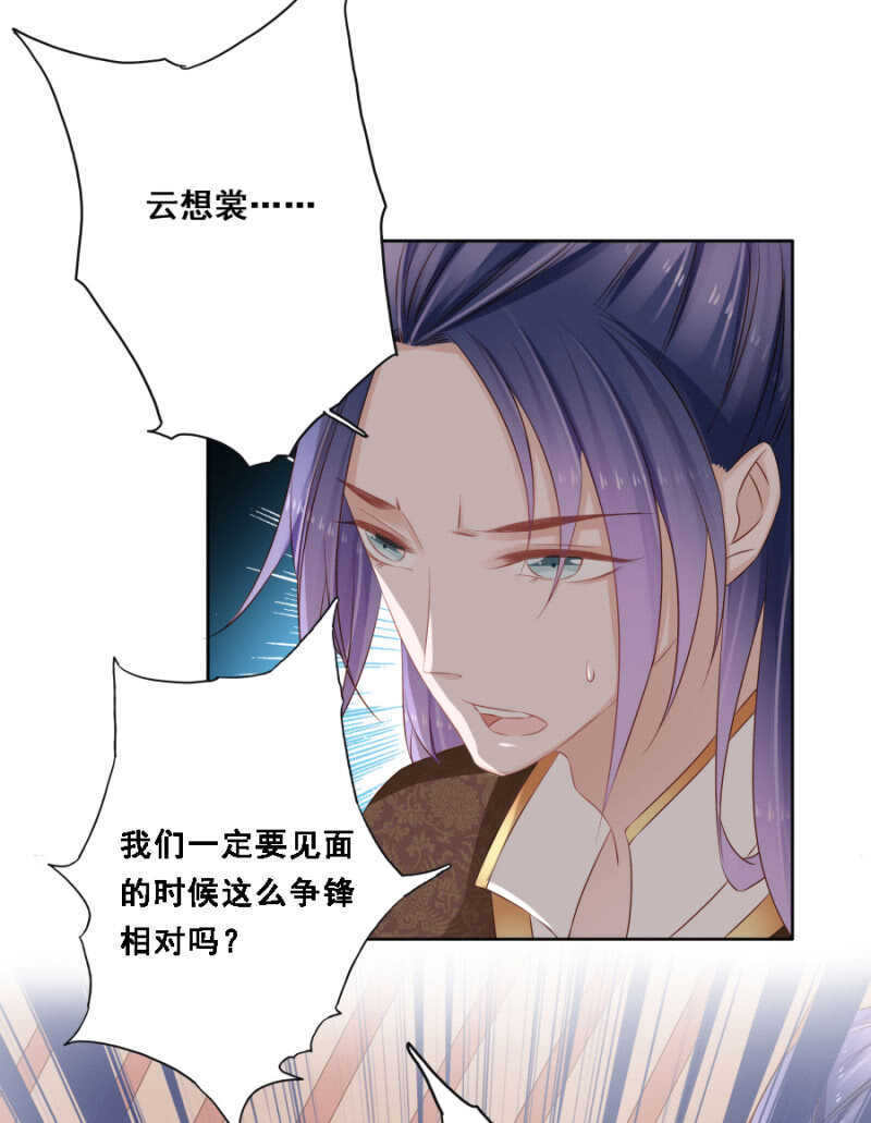 《单挑吧王爷》肉麻死了 第11页