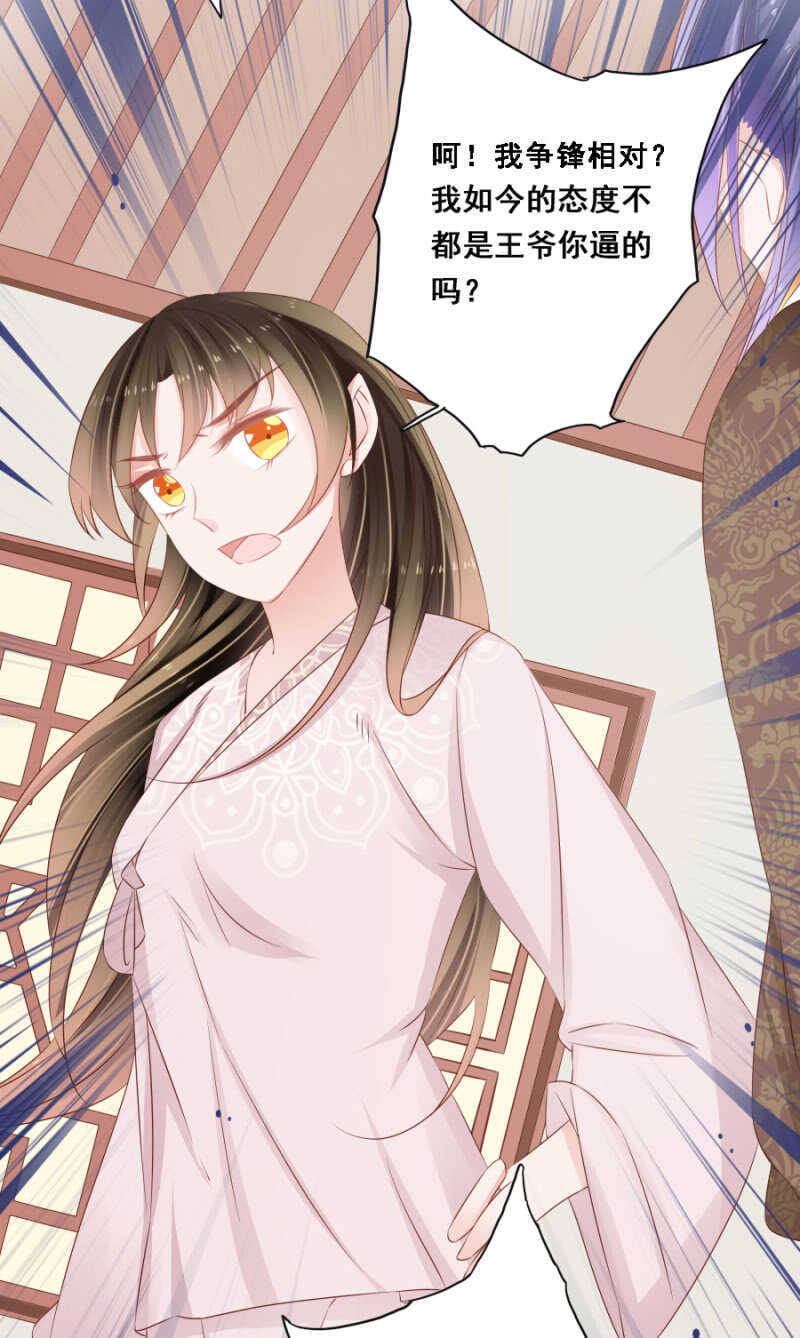 《单挑吧王爷》肉麻死了 第12页
