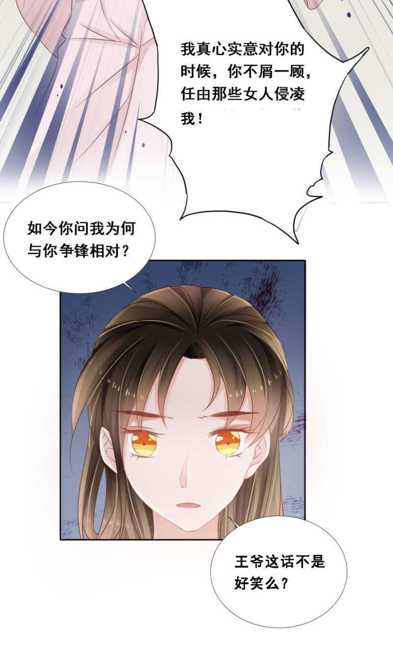 《单挑吧王爷》肉麻死了 第13页