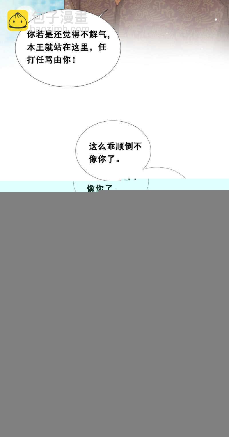 《单挑吧王爷》肉麻死了 第15页