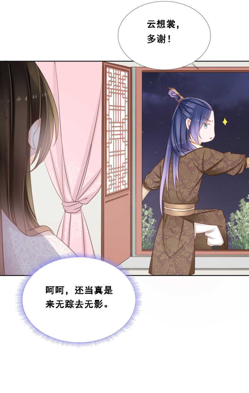 《单挑吧王爷》肉麻死了 第23页