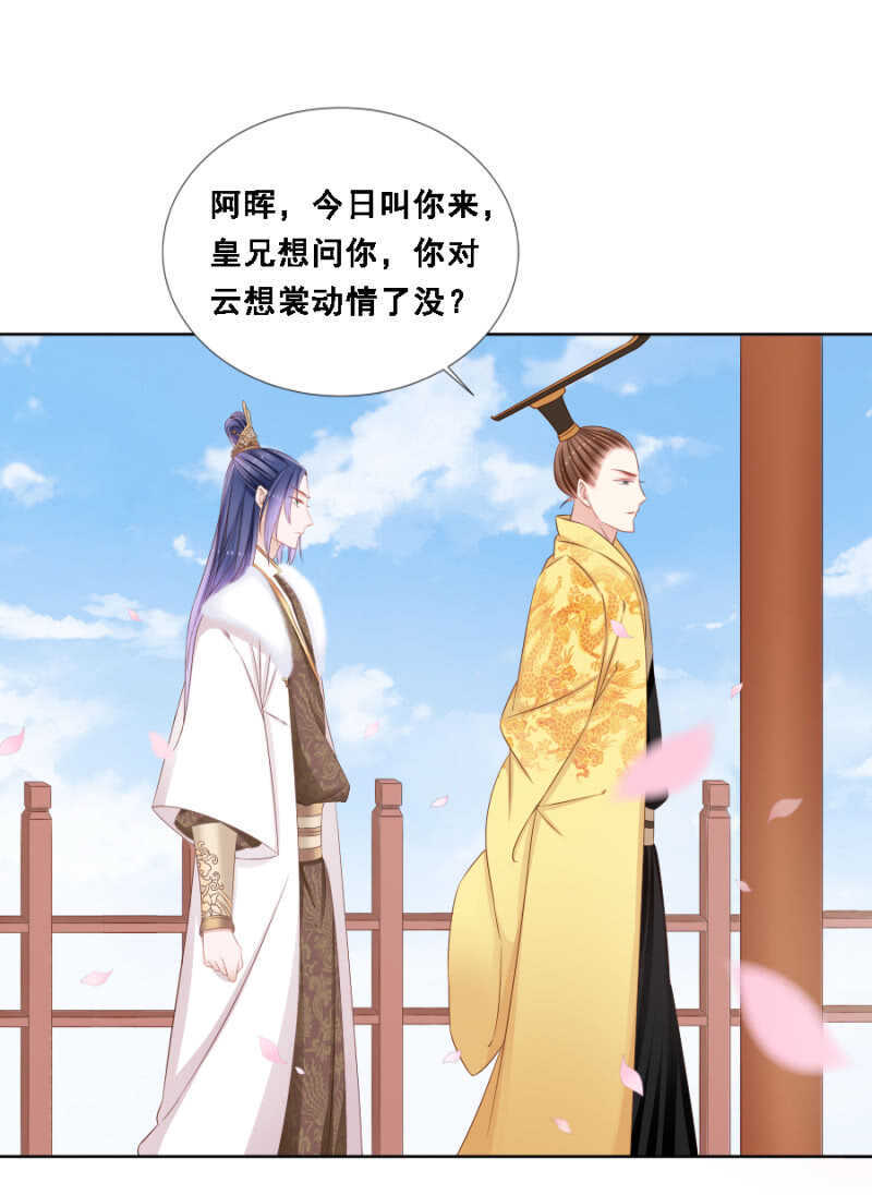 《单挑吧王爷》肉麻死了 第26页
