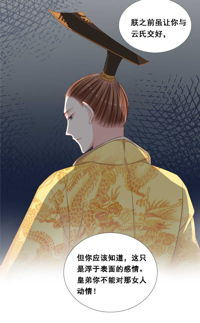 《单挑吧王爷》肉麻死了 第28页