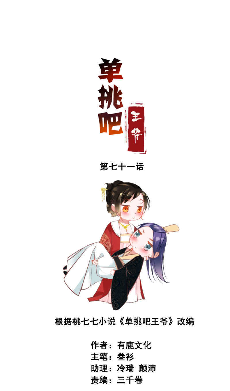 《单挑吧王爷》肉麻死了 第2页