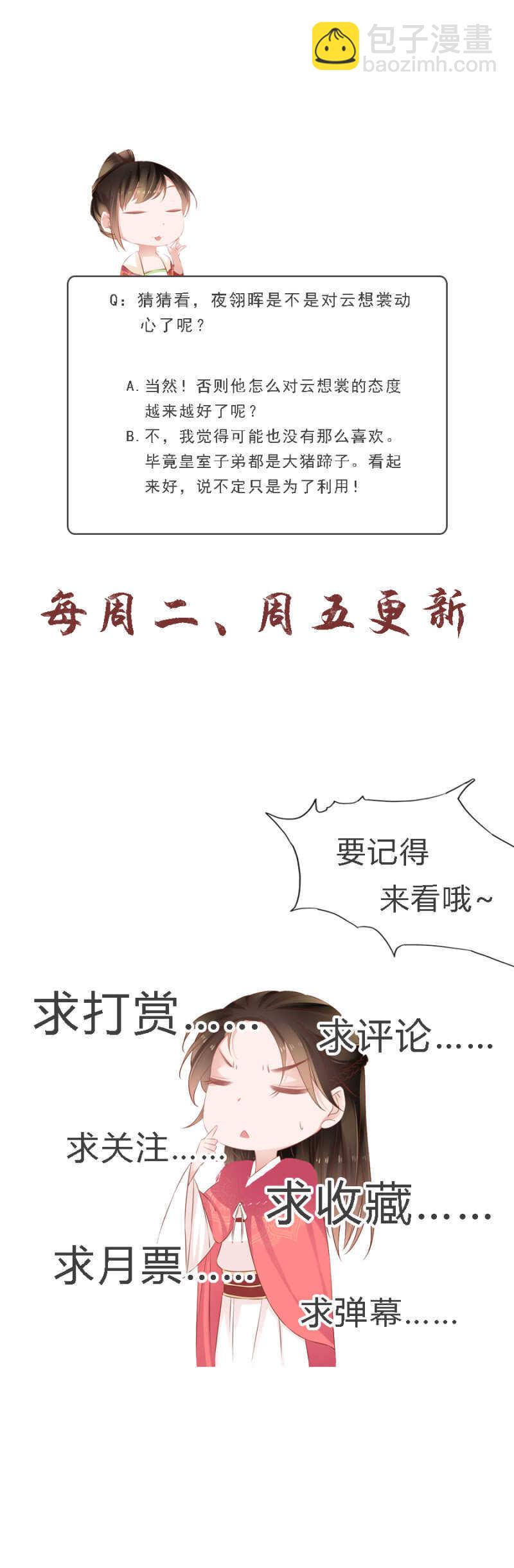 《单挑吧王爷》肉麻死了 第33页