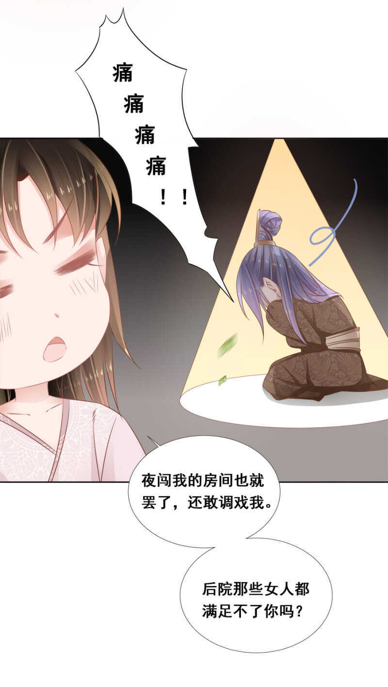 《单挑吧王爷》肉麻死了 第8页