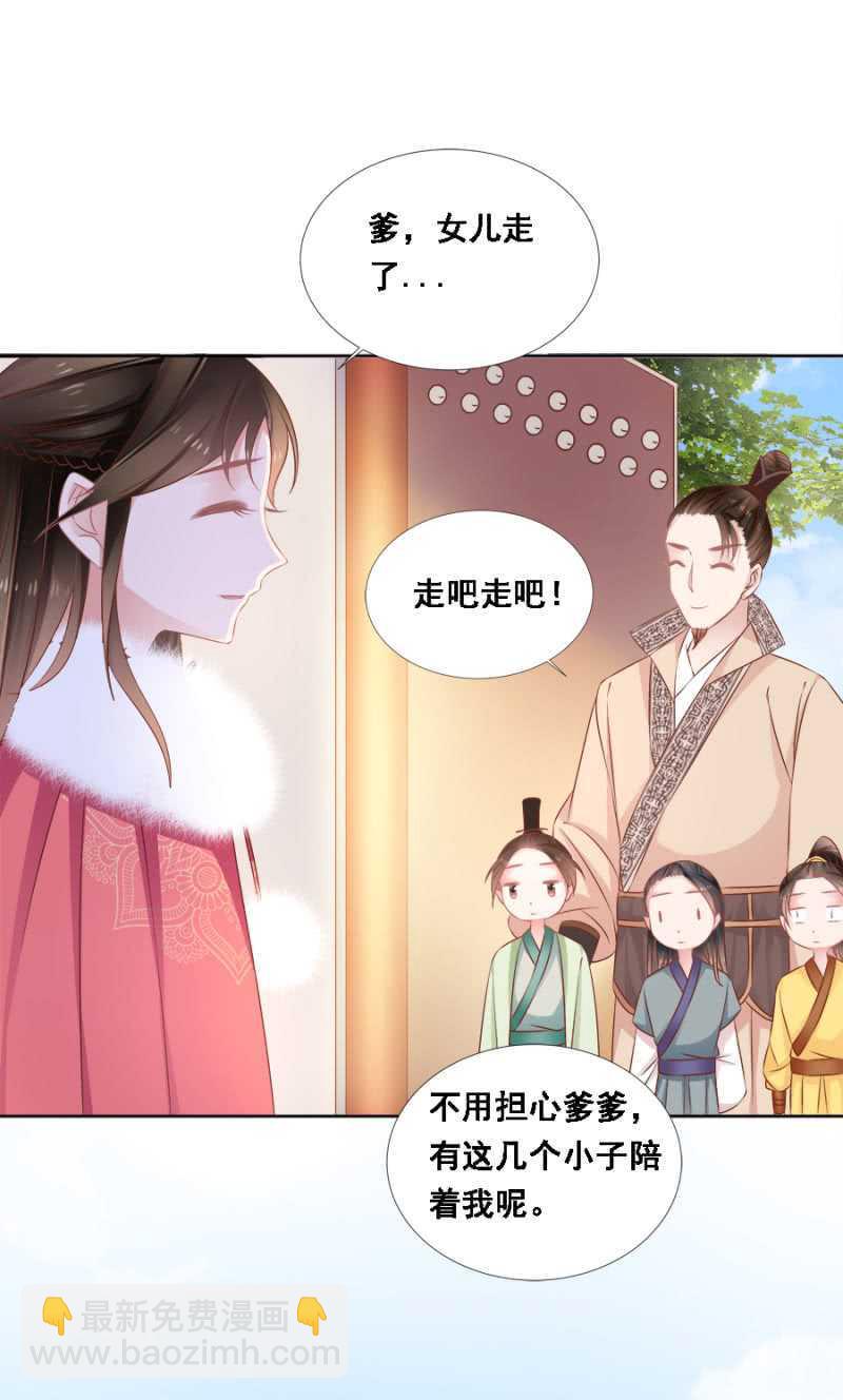 《单挑吧王爷》别怪儿臣出手 第21页