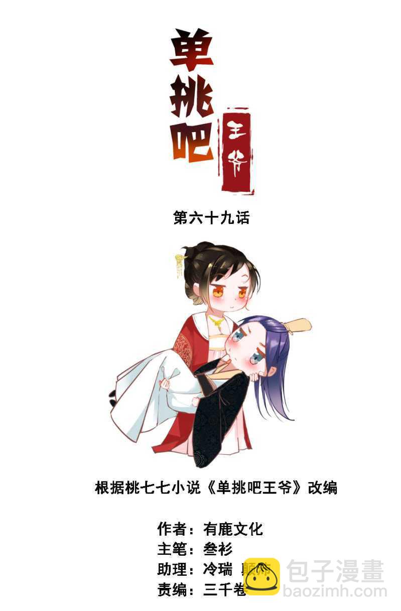 《单挑吧王爷》别怪儿臣出手 第2页