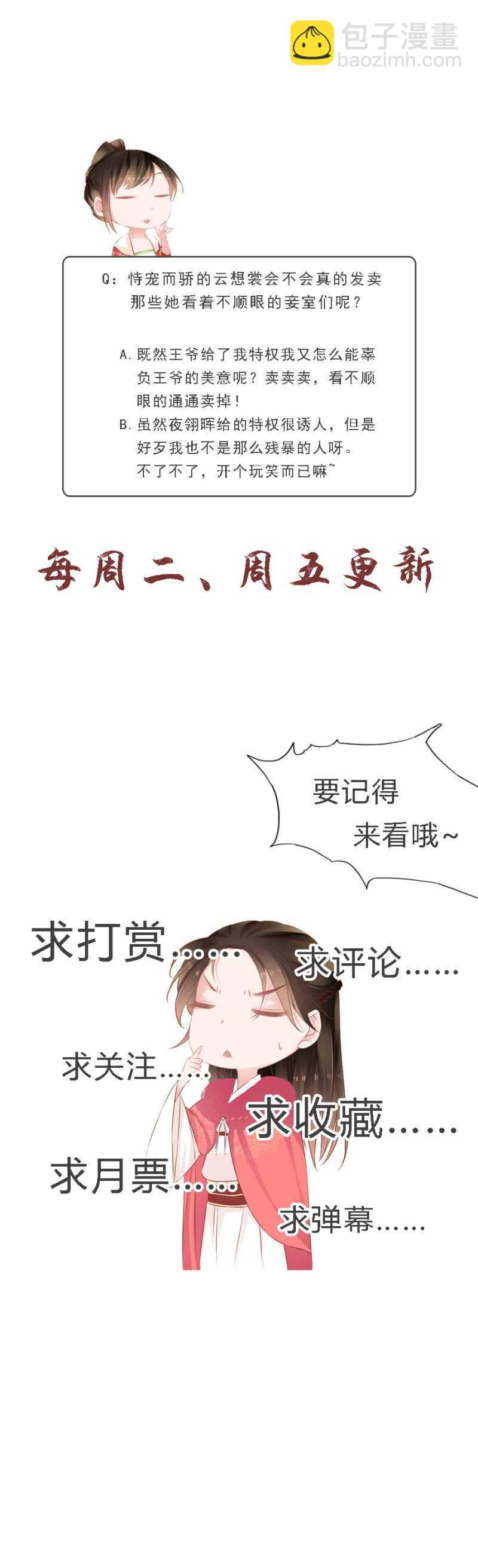 《单挑吧王爷》别怪儿臣出手 第36页