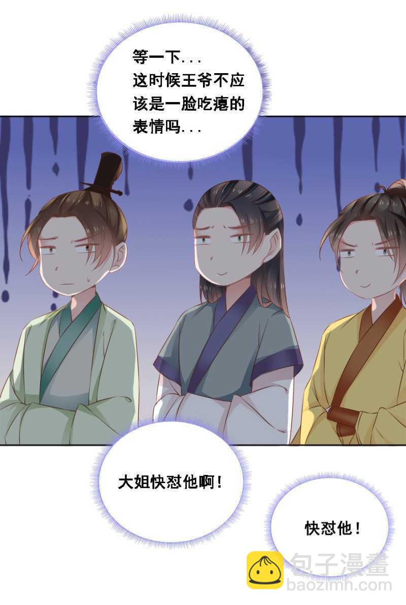 《单挑吧王爷》别怪儿臣出手 第7页