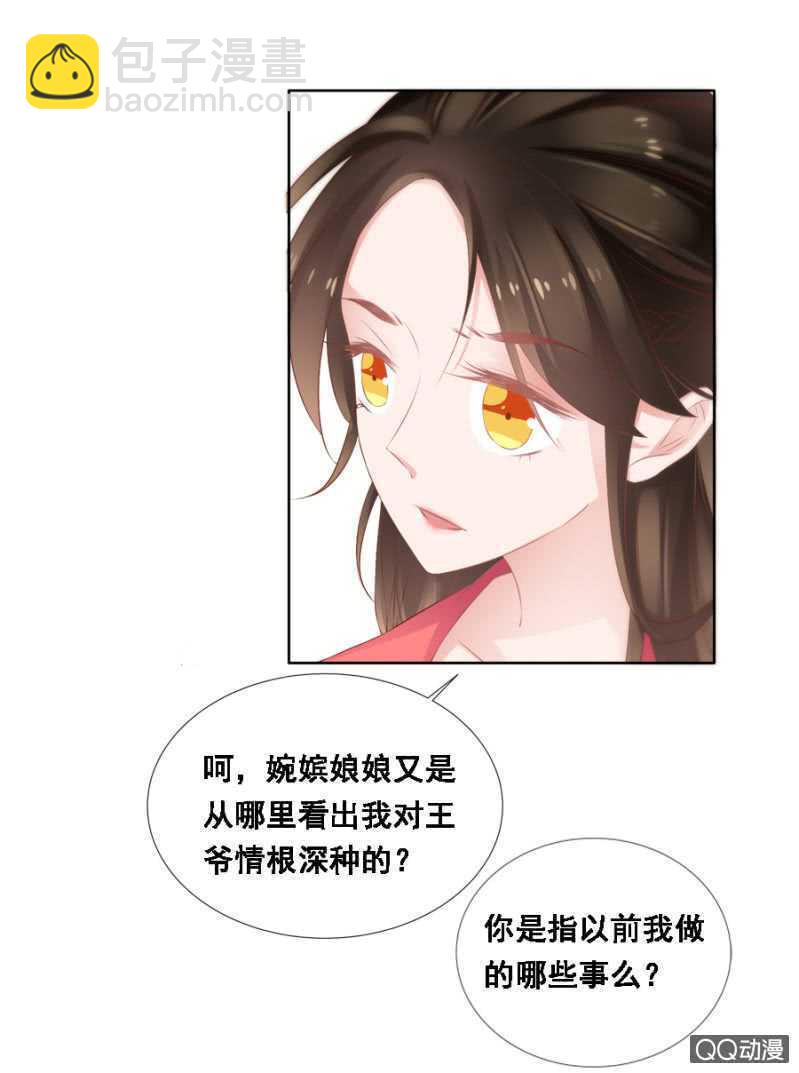 《单挑吧王爷》往哪看呢！ 第11页
