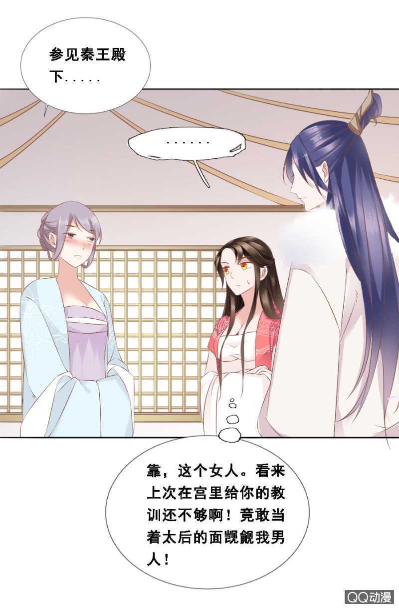 《单挑吧王爷》往哪看呢！ 第18页