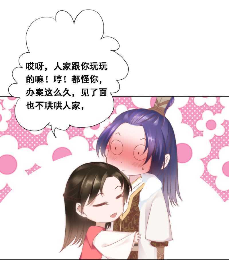 《单挑吧王爷》往哪看呢！ 第23页