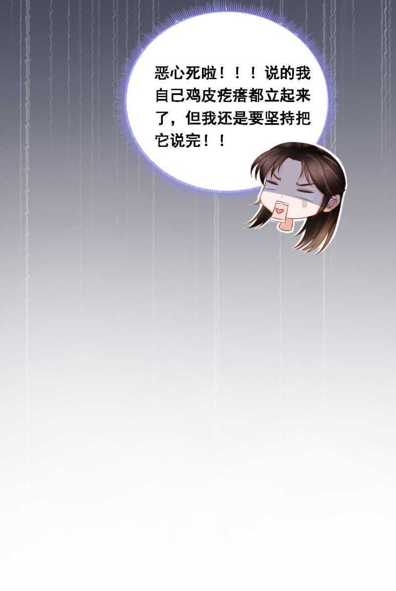 《单挑吧王爷》往哪看呢！ 第25页