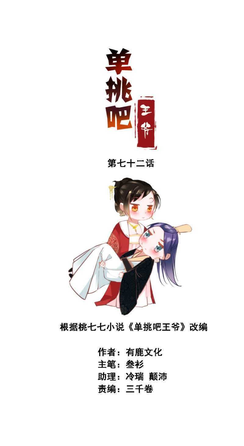 《单挑吧王爷》往哪看呢！ 第2页