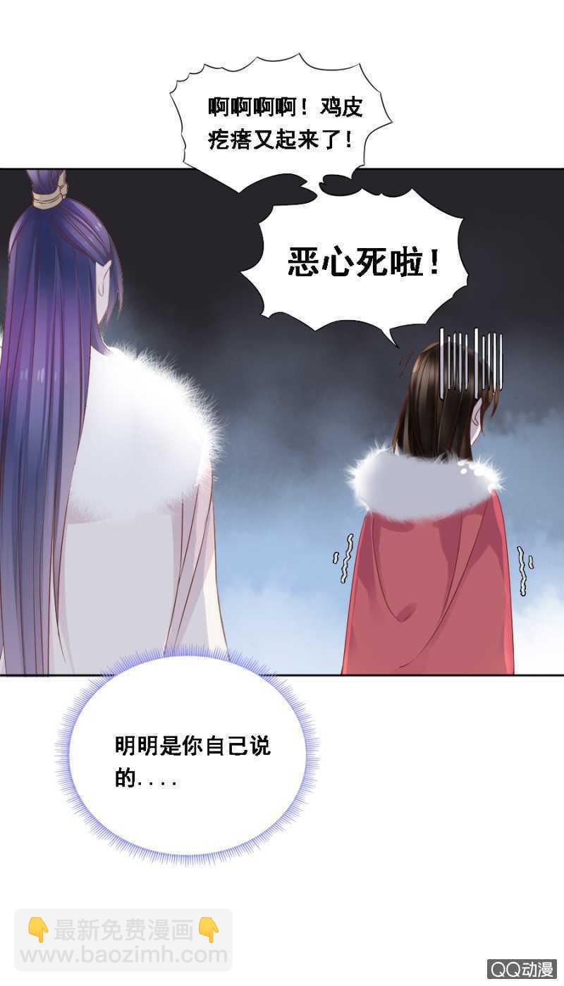 《单挑吧王爷》往哪看呢！ 第30页