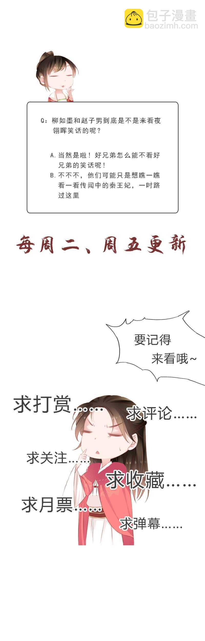 《单挑吧王爷》往哪看呢！ 第34页