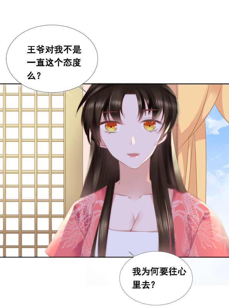 《单挑吧王爷》往哪看呢！ 第9页