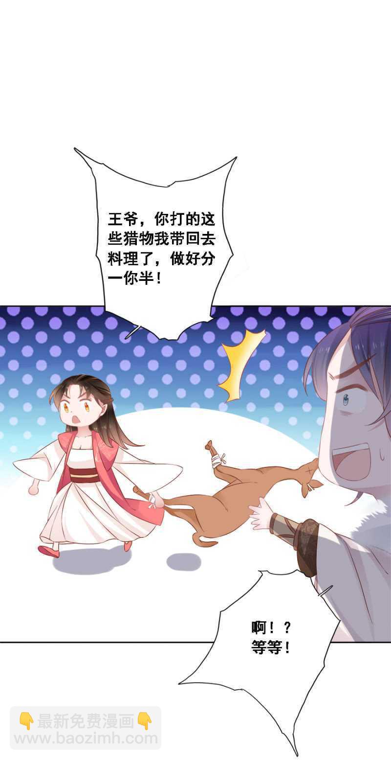 《单挑吧王爷》她只是颗棋子 第10页