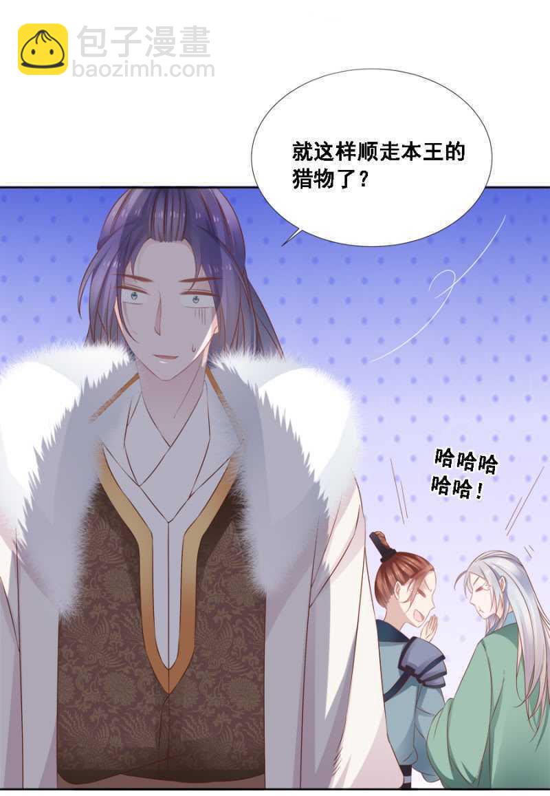 《单挑吧王爷》她只是颗棋子 第11页
