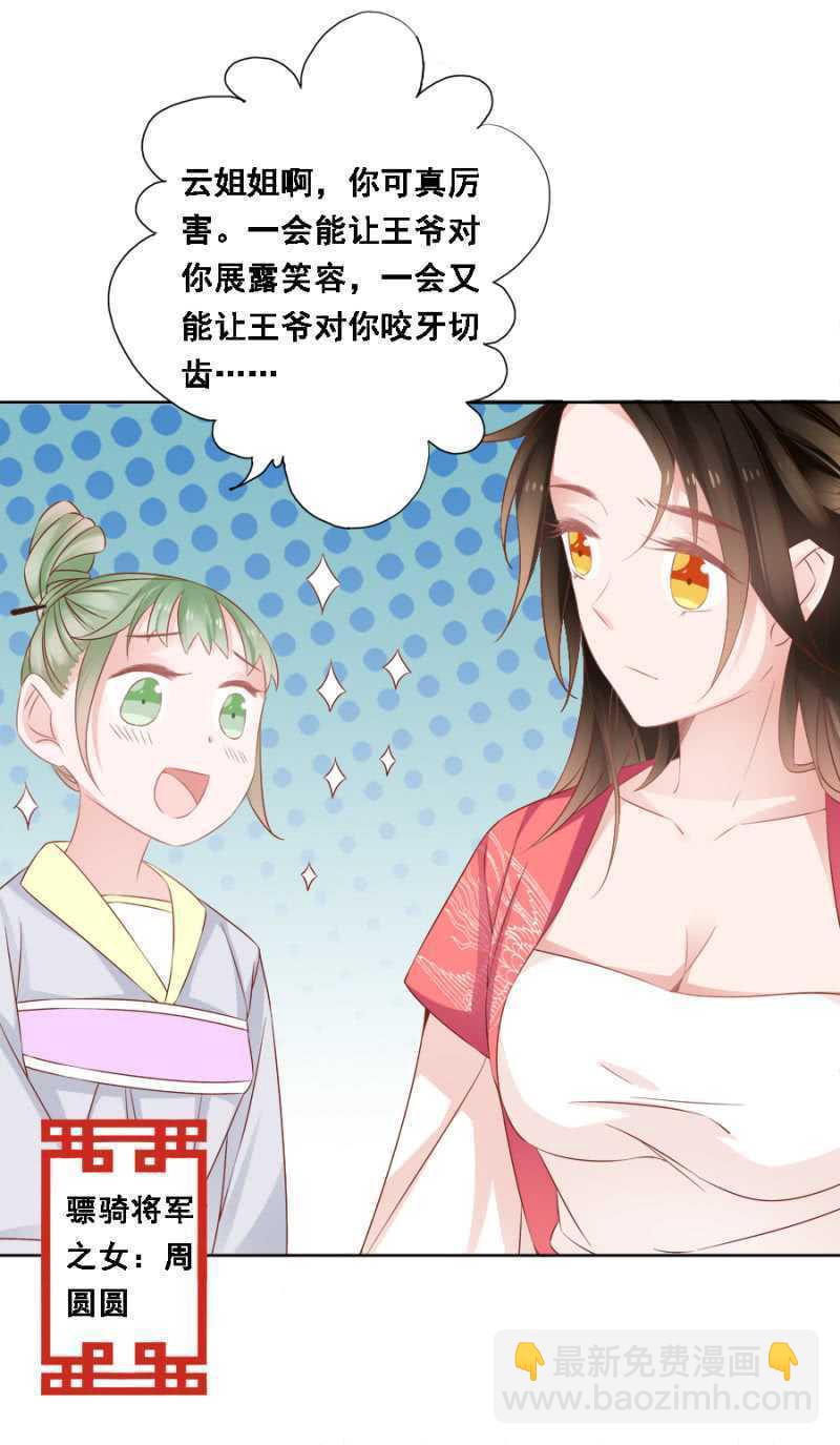 《单挑吧王爷》她只是颗棋子 第19页