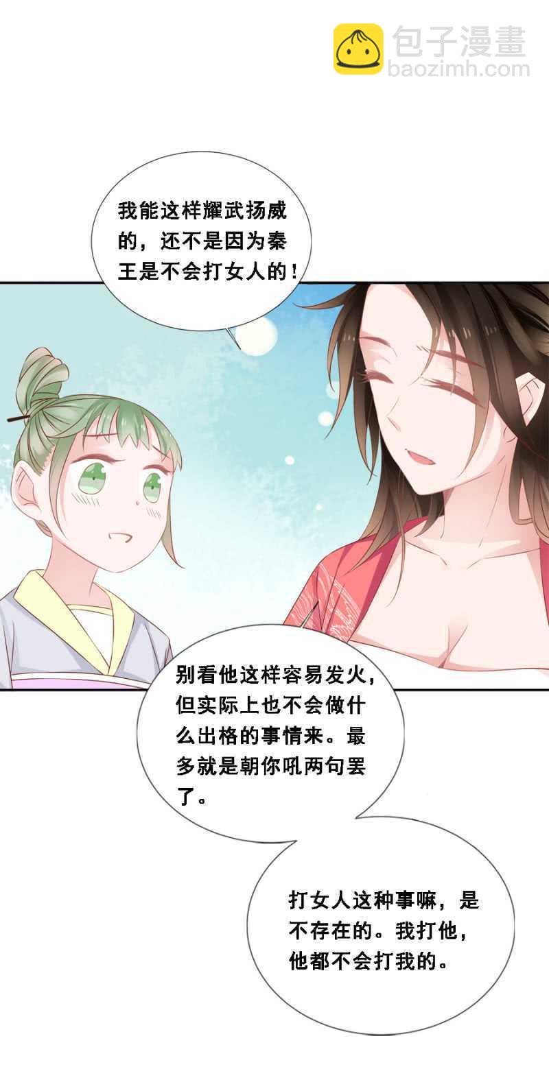 《单挑吧王爷》她只是颗棋子 第20页