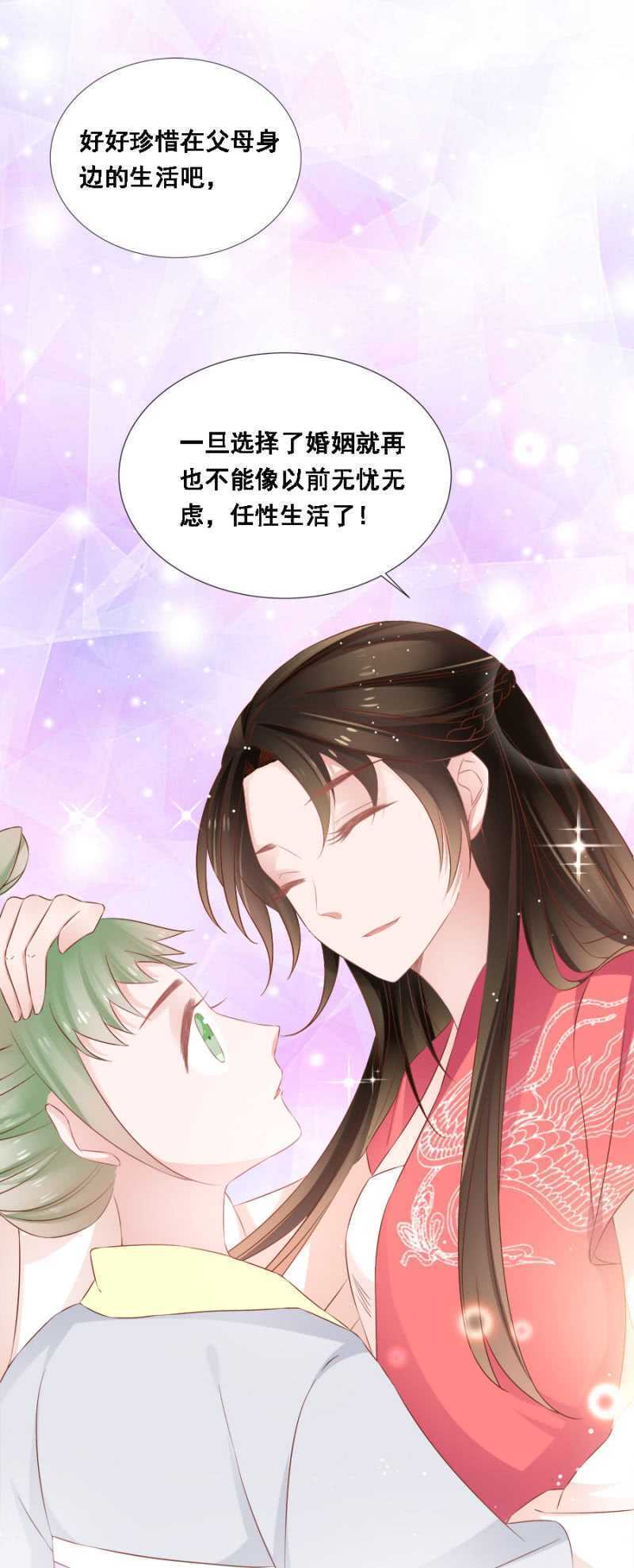 《单挑吧王爷》她只是颗棋子 第28页