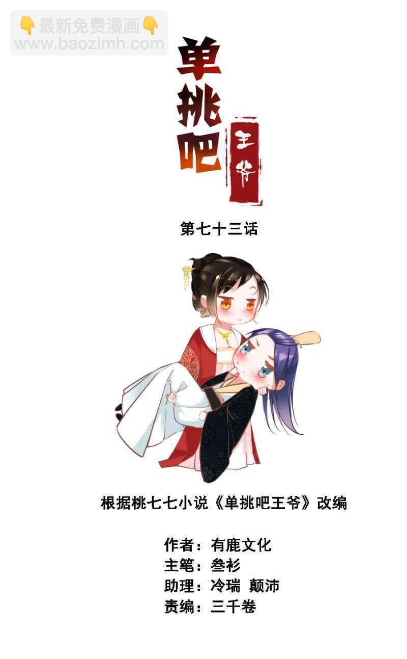 《单挑吧王爷》她只是颗棋子 第2页