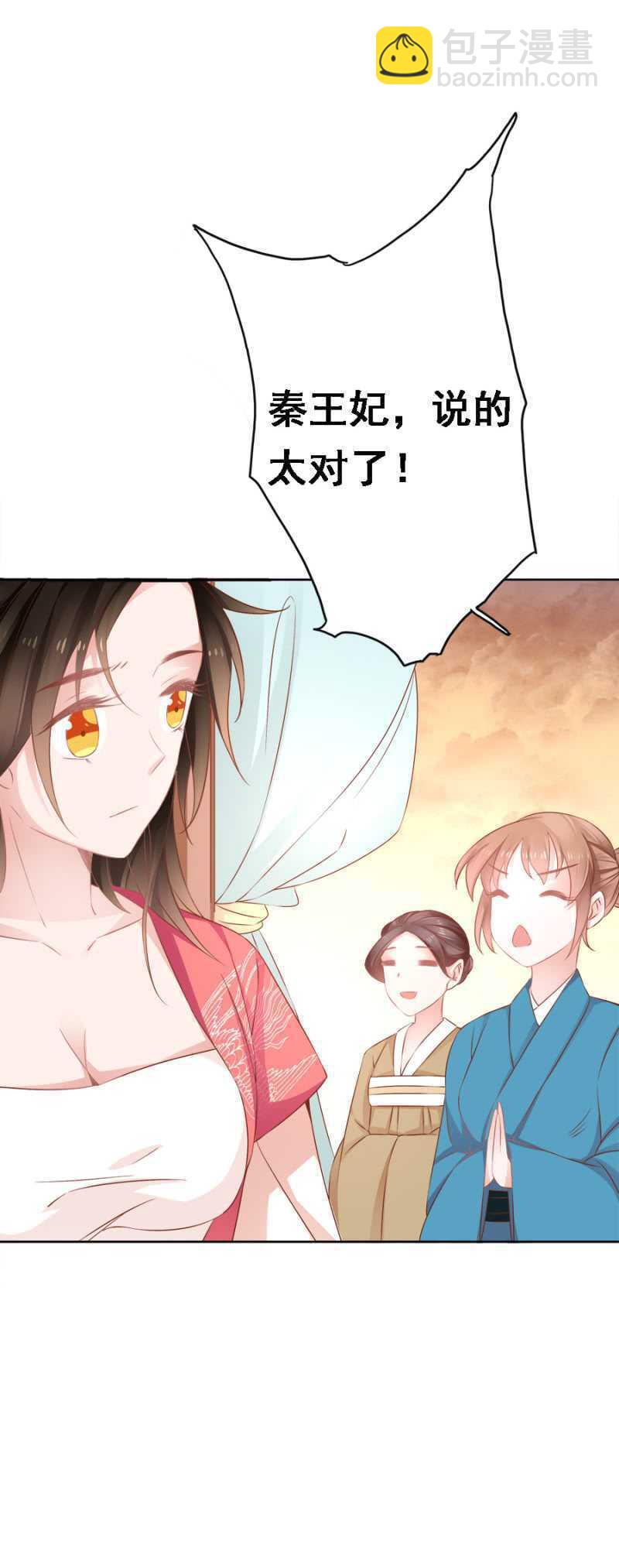 《单挑吧王爷》她只是颗棋子 第30页