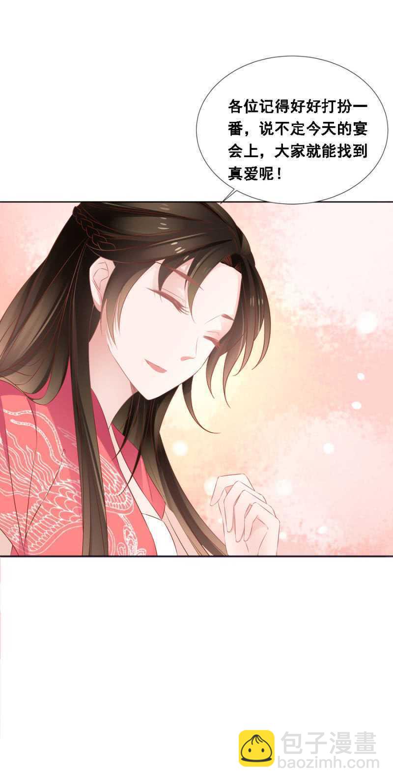 《单挑吧王爷》她只是颗棋子 第34页