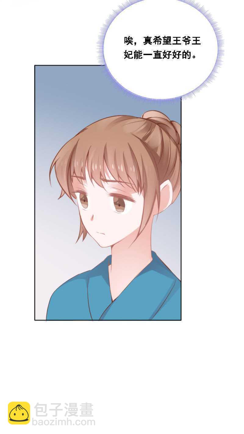 《单挑吧王爷》花与花农 第29页