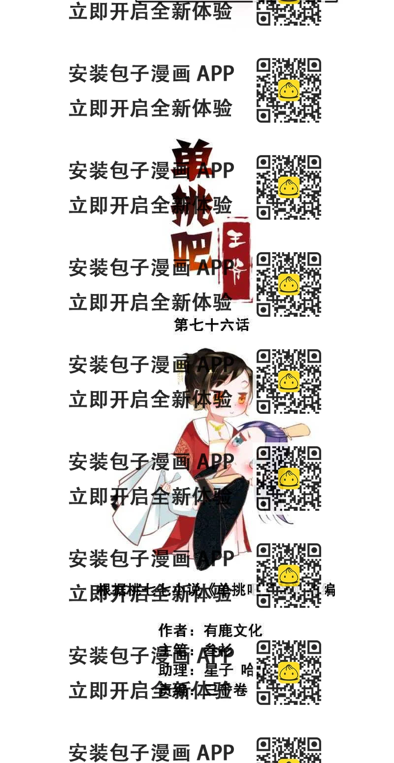 《单挑吧王爷》花与花农 第2页