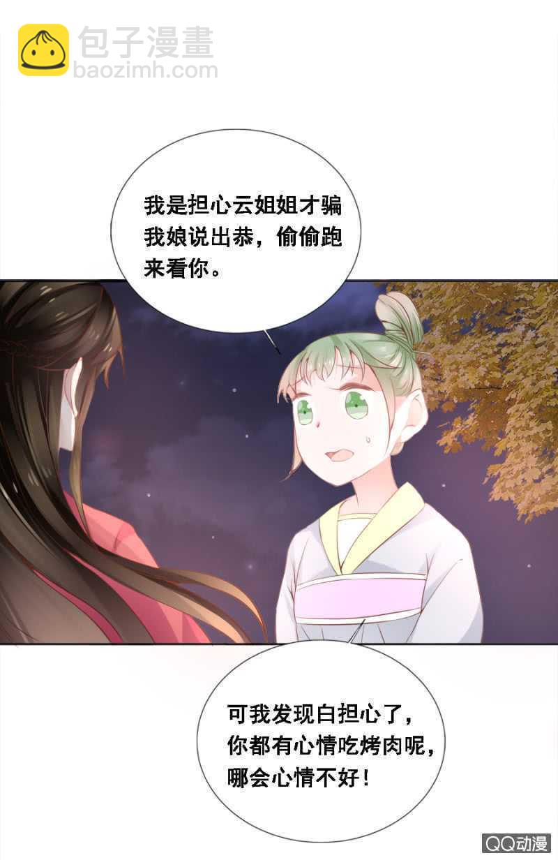 《单挑吧王爷》花与花农 第38页