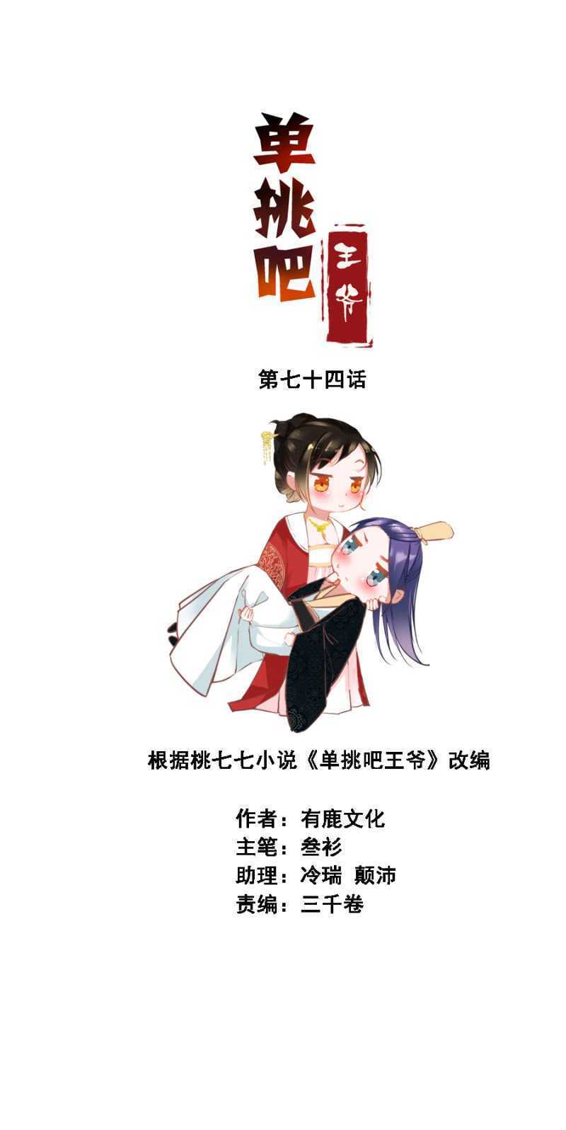 《单挑吧王爷》王爷，抱抱 第2页