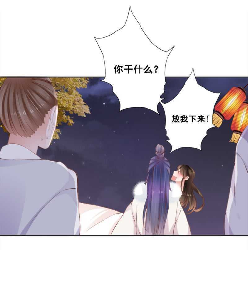 《单挑吧王爷》赵子男，柳如墨 第26页