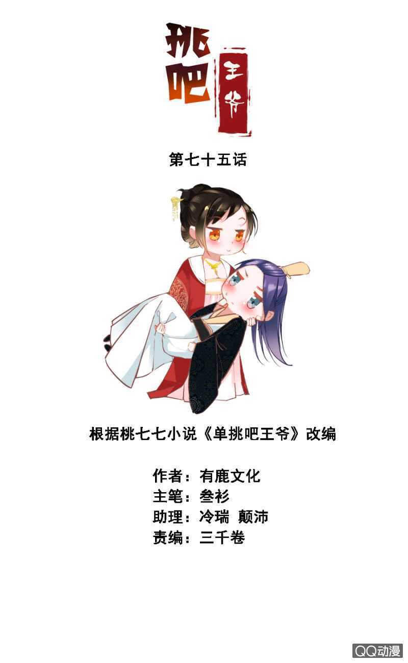 《单挑吧王爷》赵子男，柳如墨 第2页