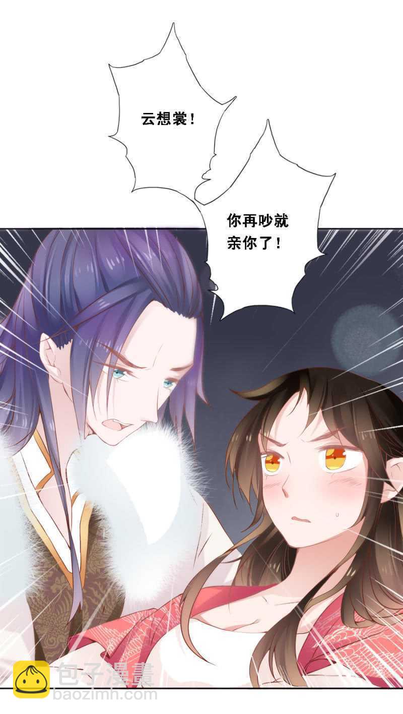 《单挑吧王爷》赵子男，柳如墨 第31页