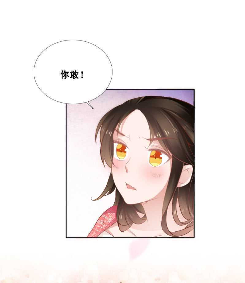 《单挑吧王爷》赵子男，柳如墨 第32页