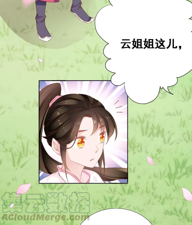 《单挑吧王爷》赛马 第13页
