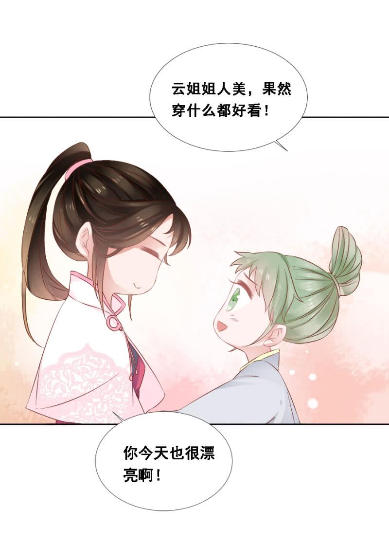 《单挑吧王爷》赛马 第15页