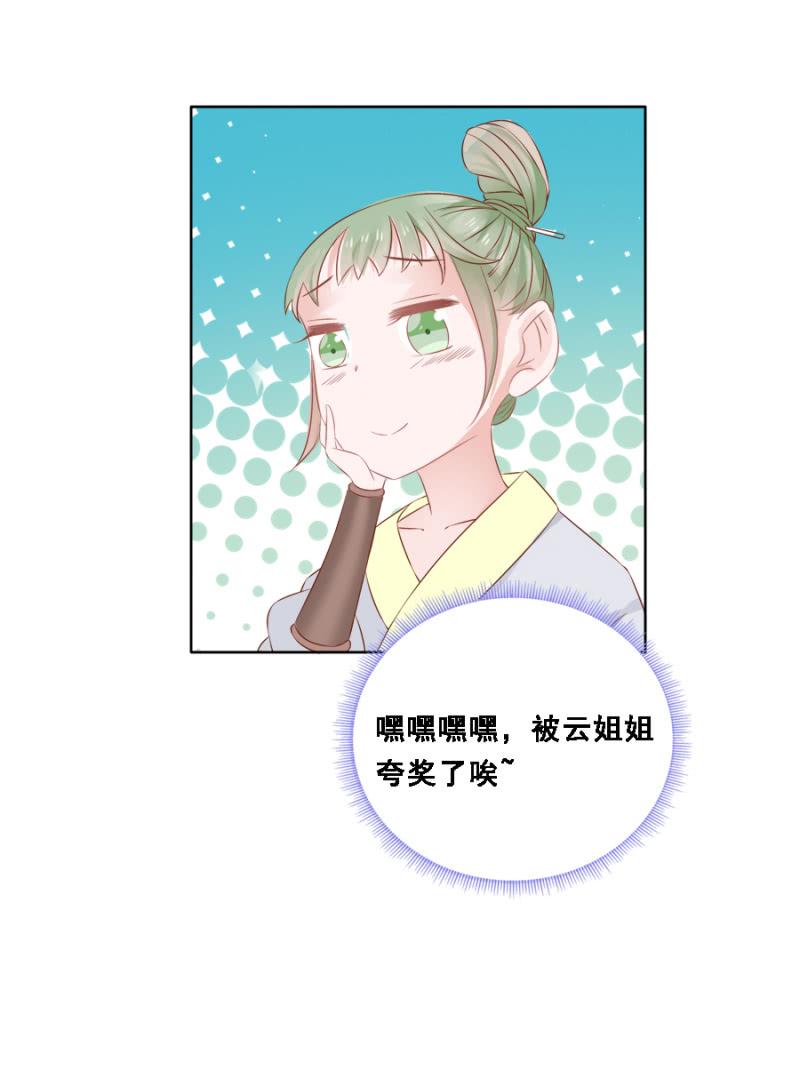 《单挑吧王爷》赛马 第16页