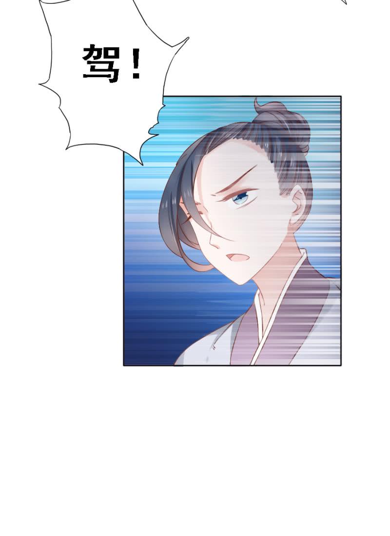 《单挑吧王爷》赛马 第20页