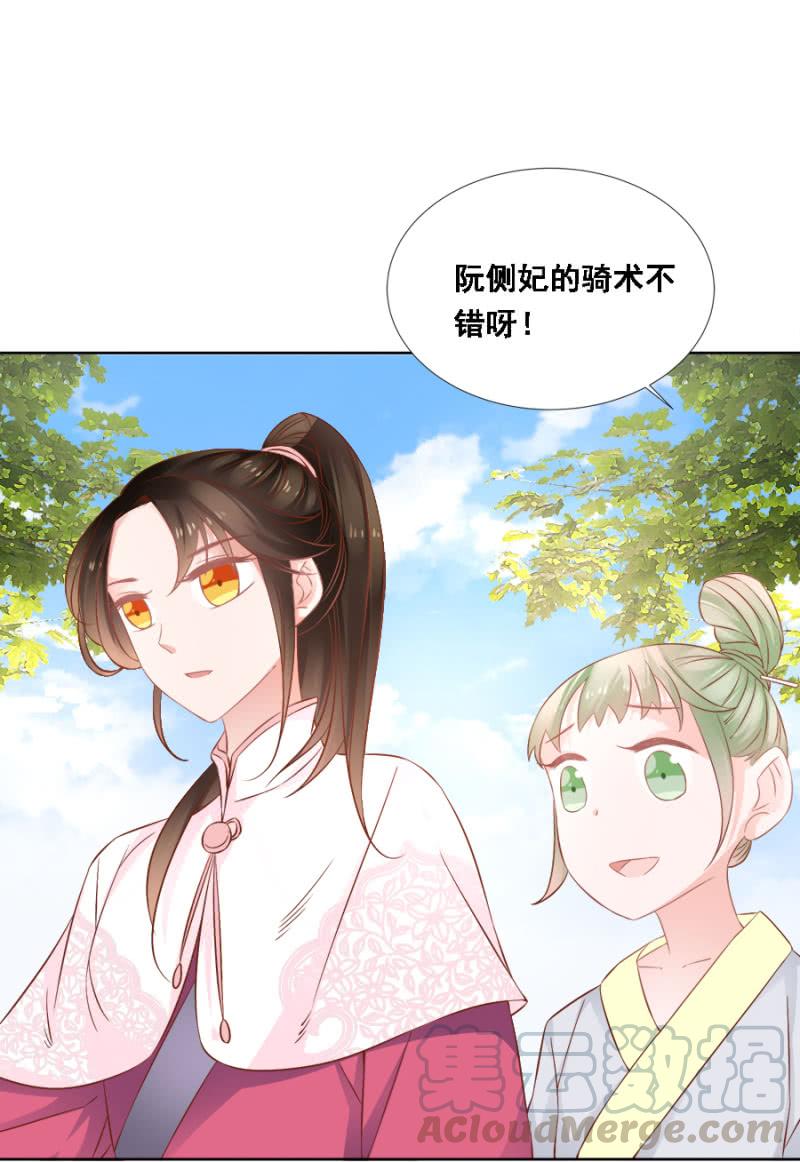 《单挑吧王爷》赛马 第21页