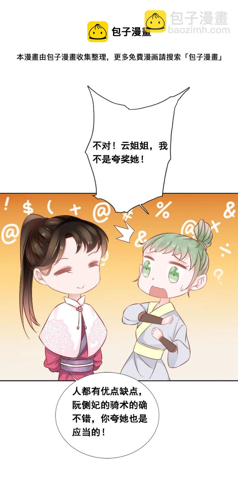 《单挑吧王爷》赛马 第22页