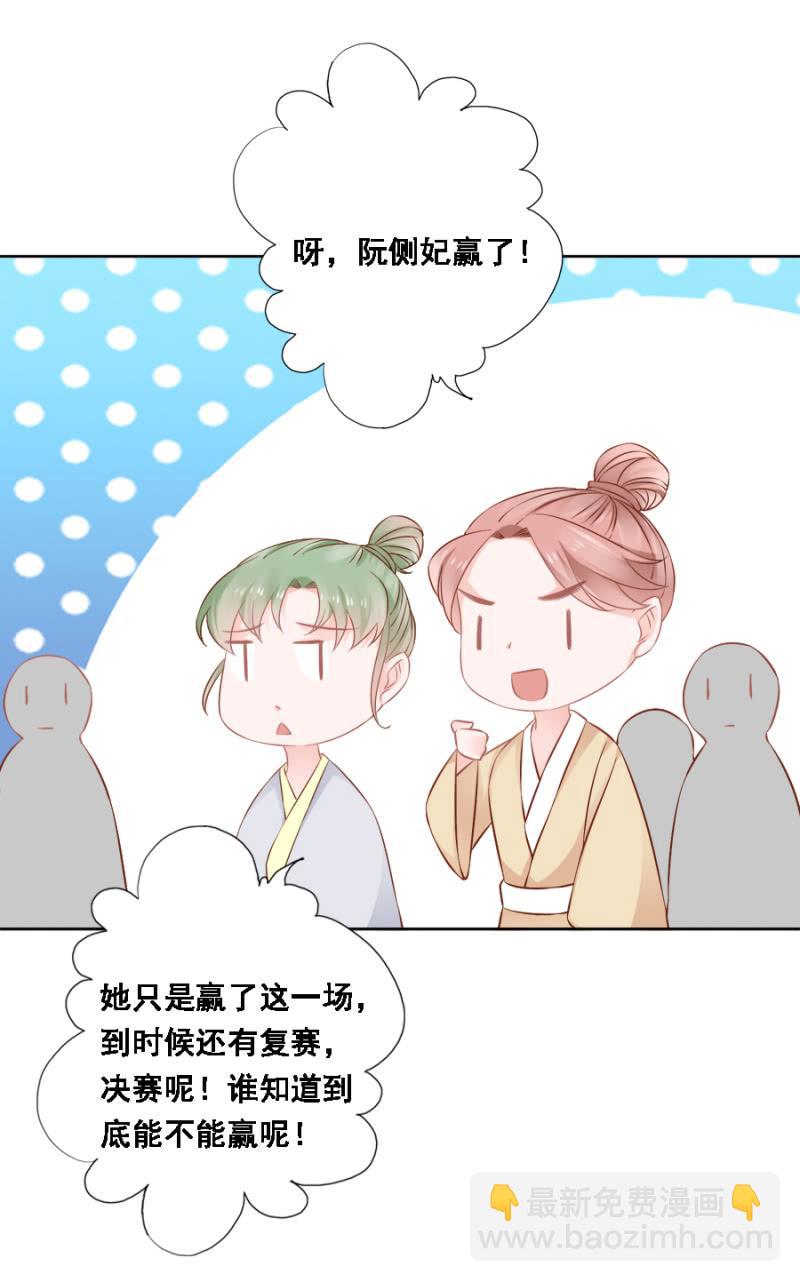 《单挑吧王爷》赛马 第23页