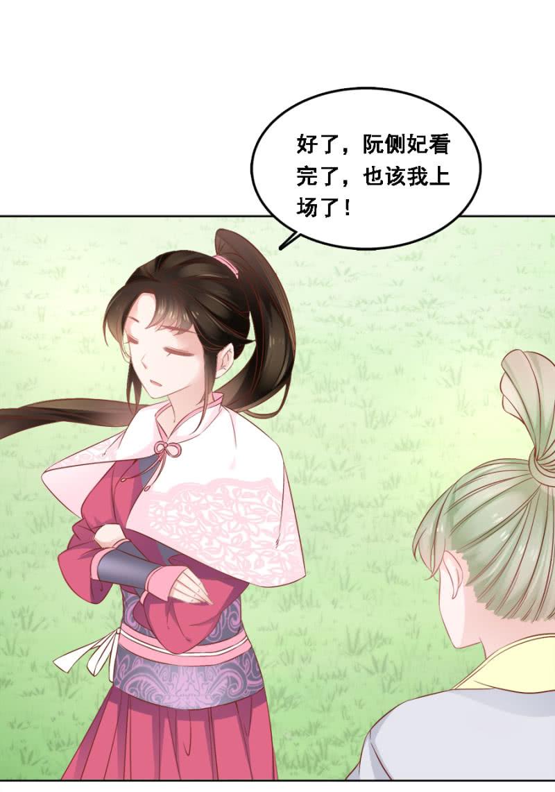 《单挑吧王爷》赛马 第24页