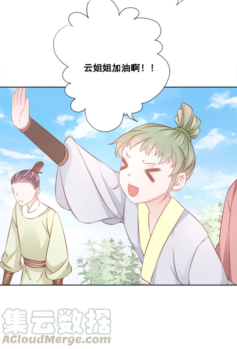 《单挑吧王爷》赛马 第29页
