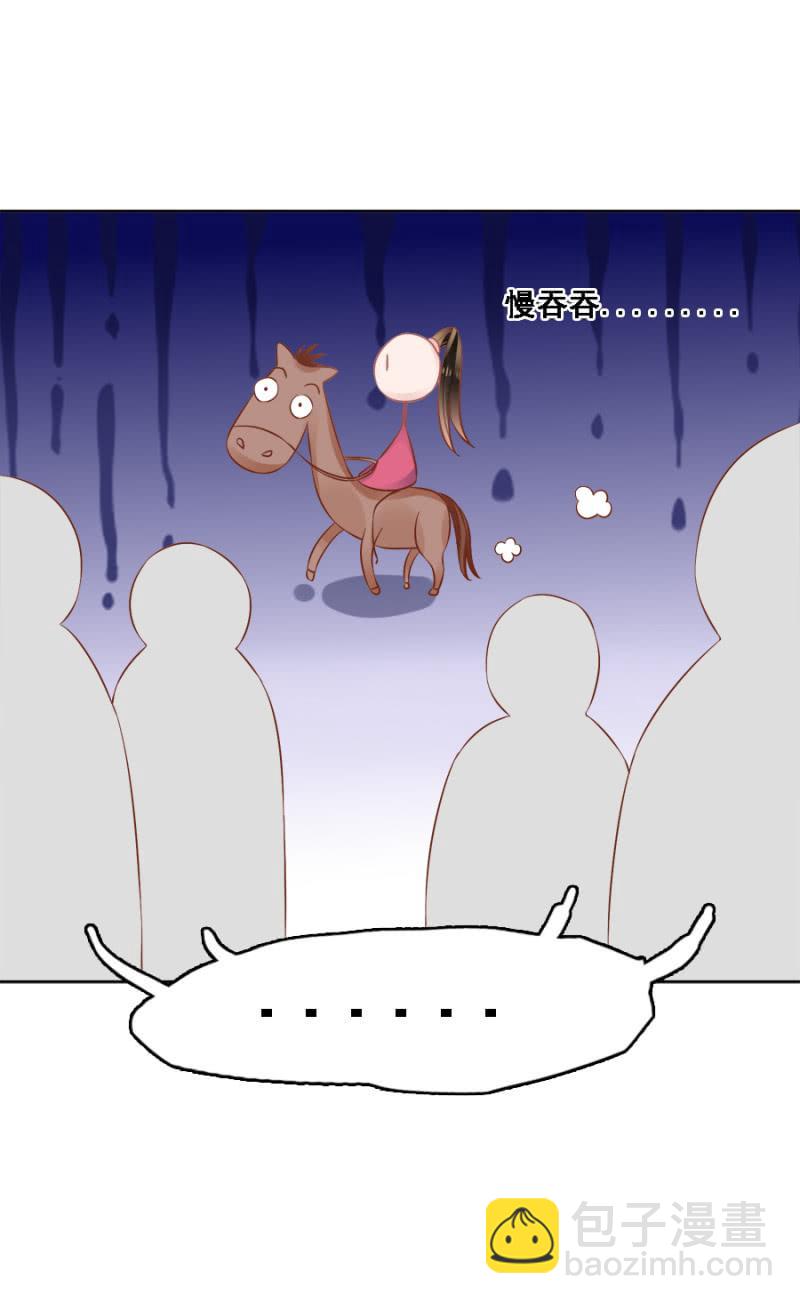 《单挑吧王爷》赛马 第30页