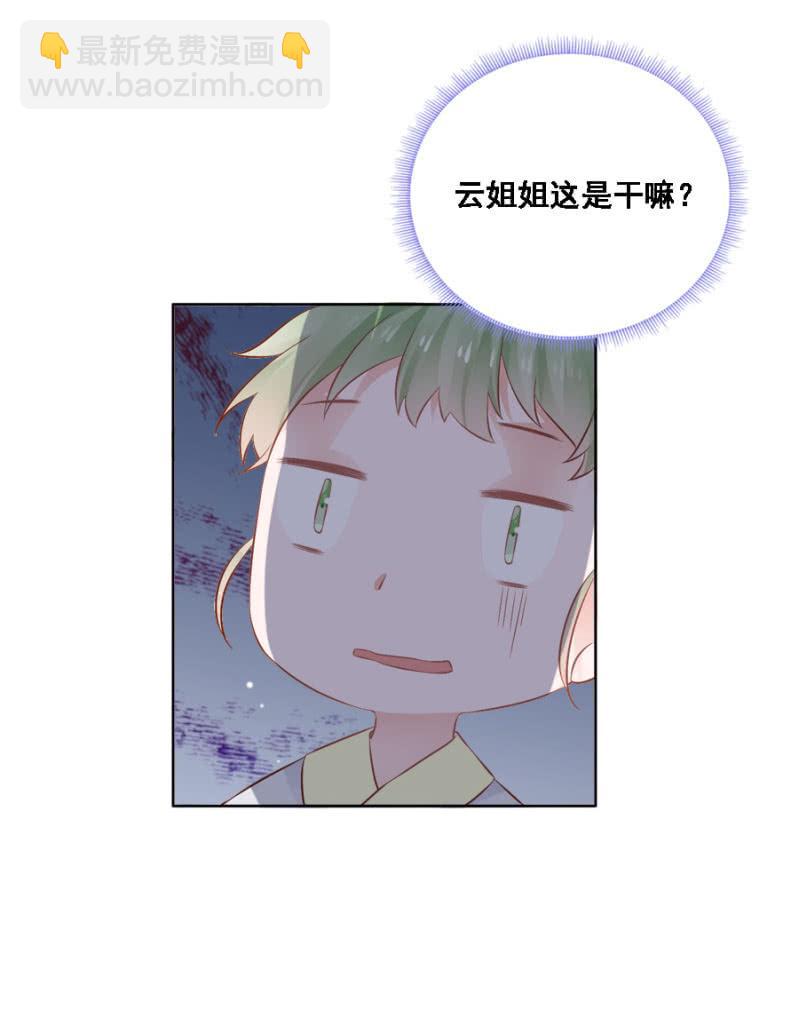 《单挑吧王爷》赛马 第32页