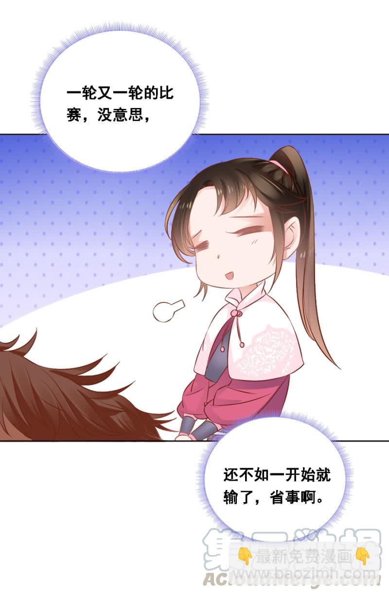 《单挑吧王爷》赛马 第33页